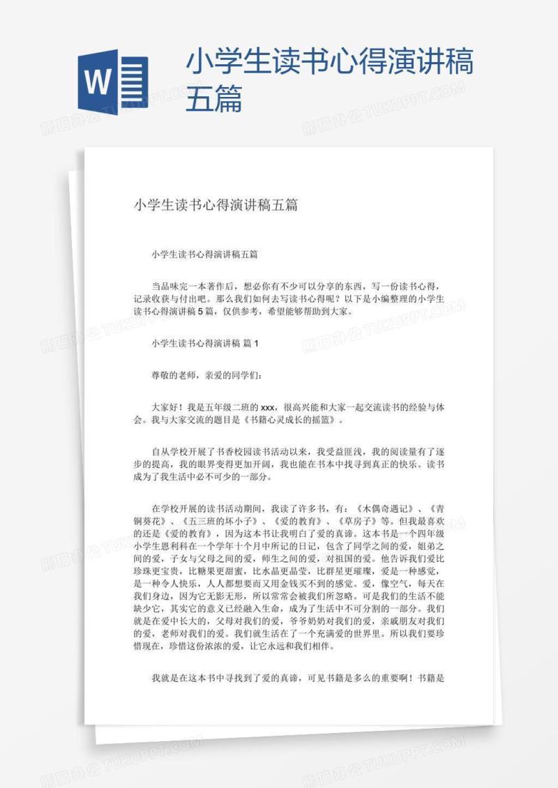 小学生读书心得演讲稿五篇