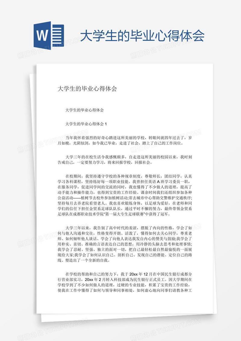 大学生的毕业心得体会