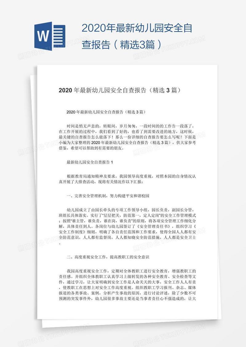 2020年最新幼儿园安全自查报告（精选3篇）