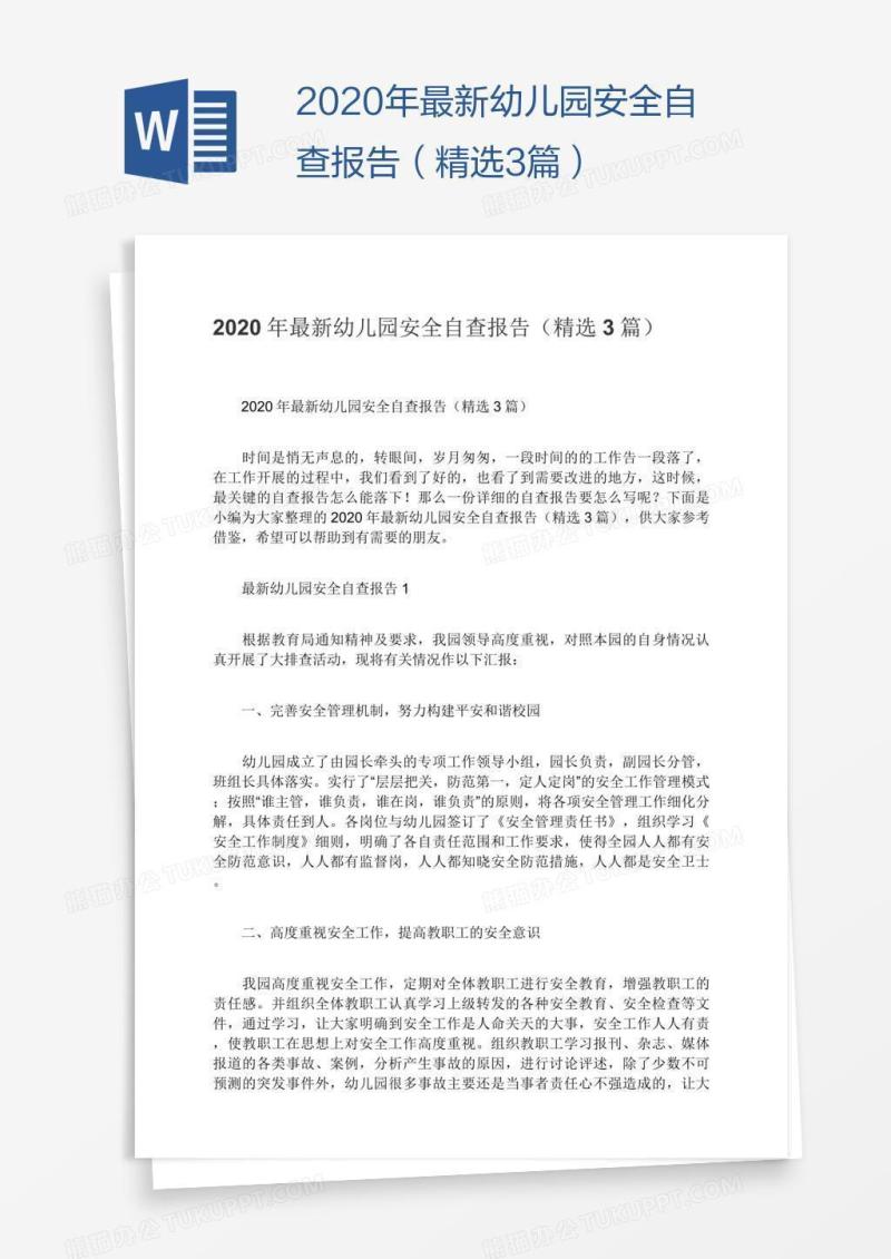 2020年最新幼儿园安全自查报告（精选3篇）