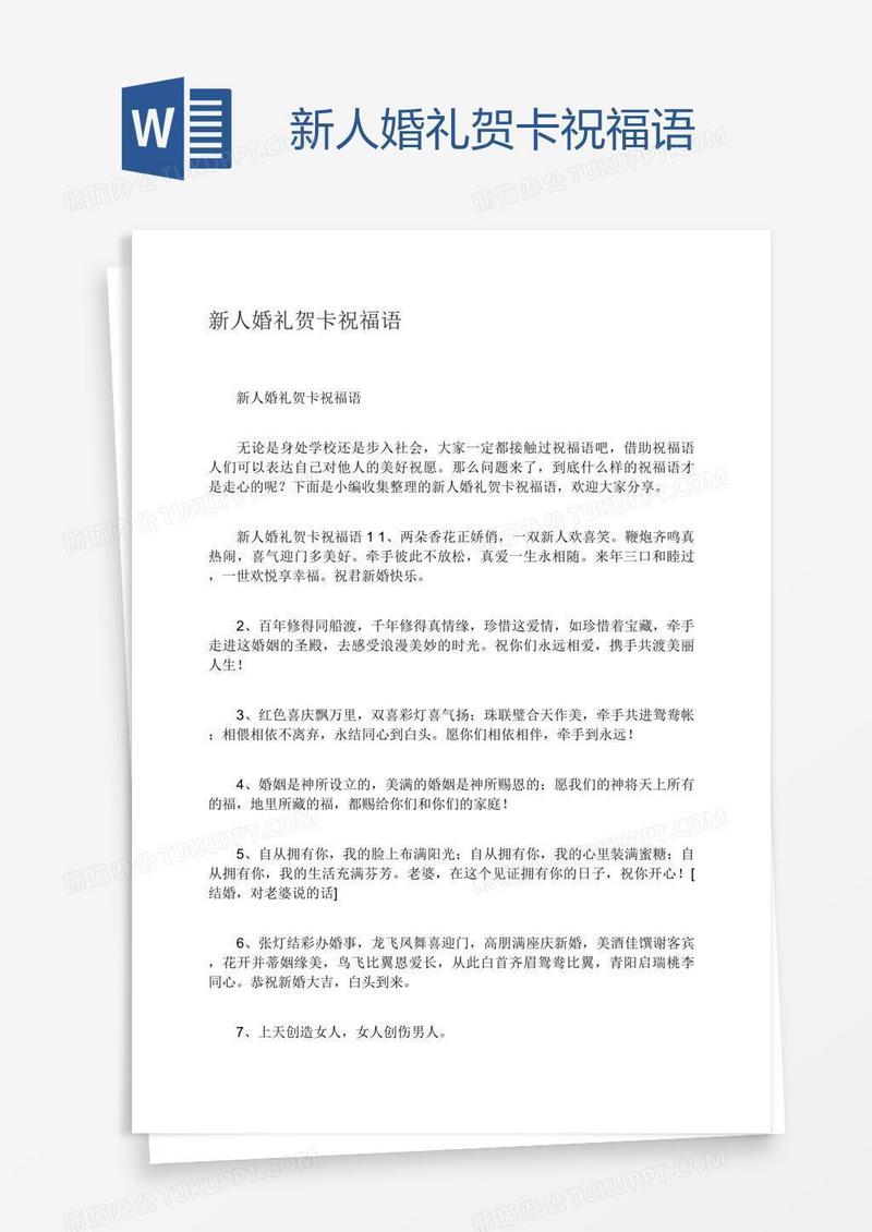 新人婚礼贺卡祝福语