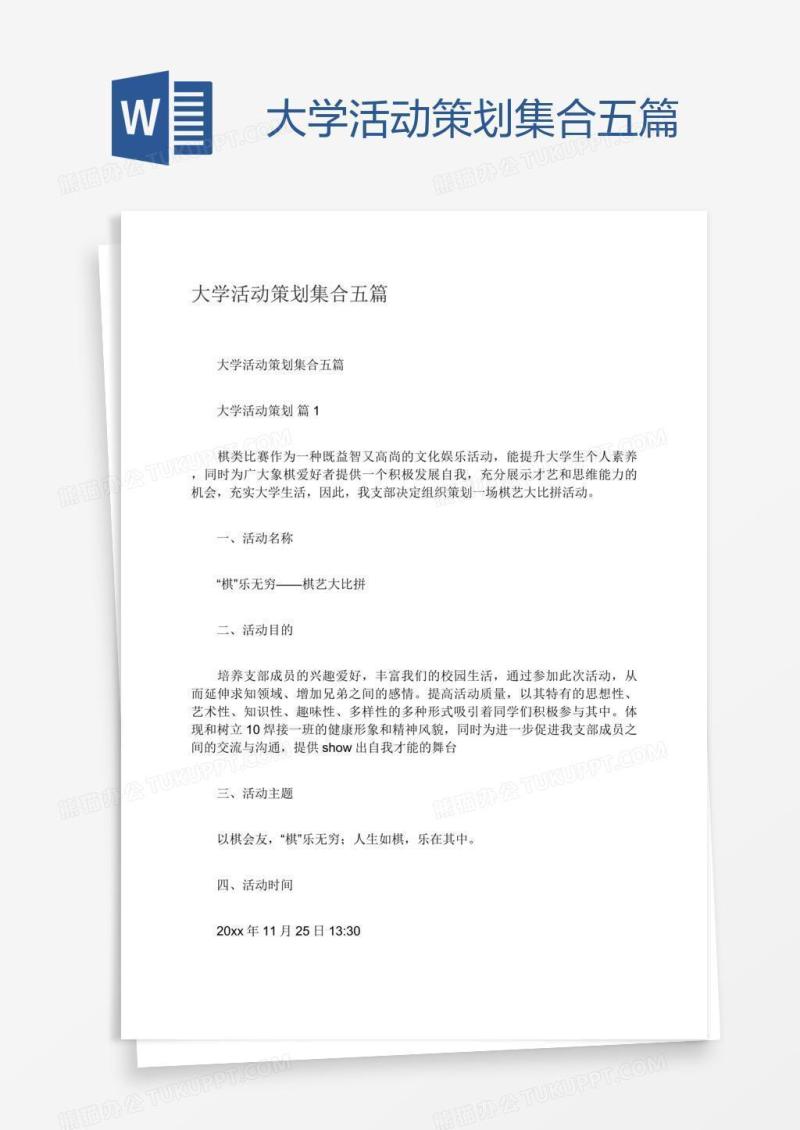 大学活动策划集合五篇