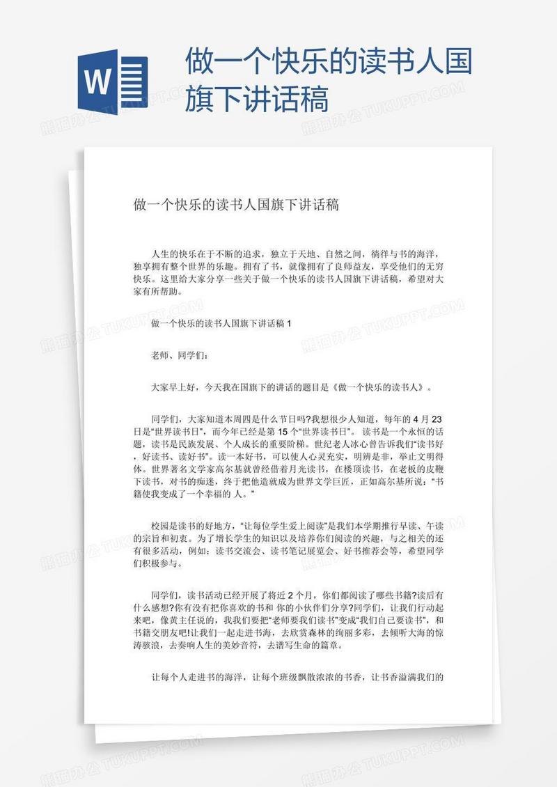 做一个快乐的读书人国旗下讲话稿