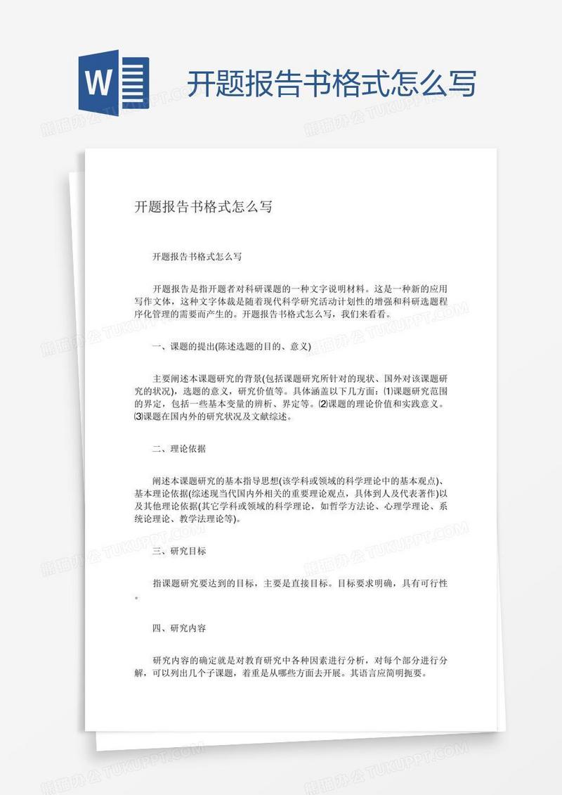 开题报告书格式怎么写