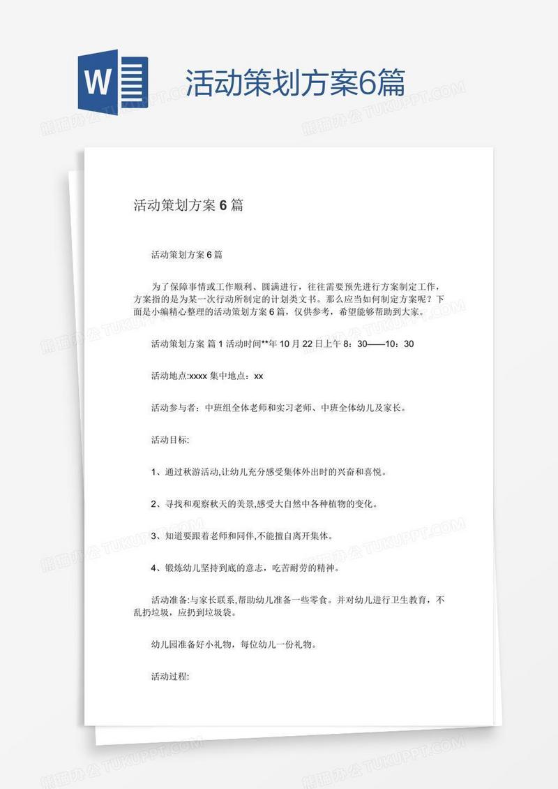 活动策划方案6篇