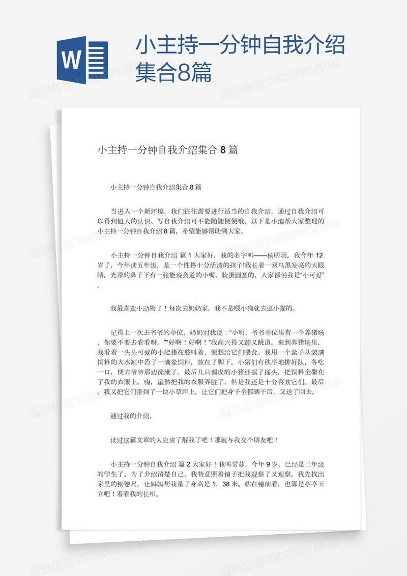 小主持一分钟自我介绍集合8篇