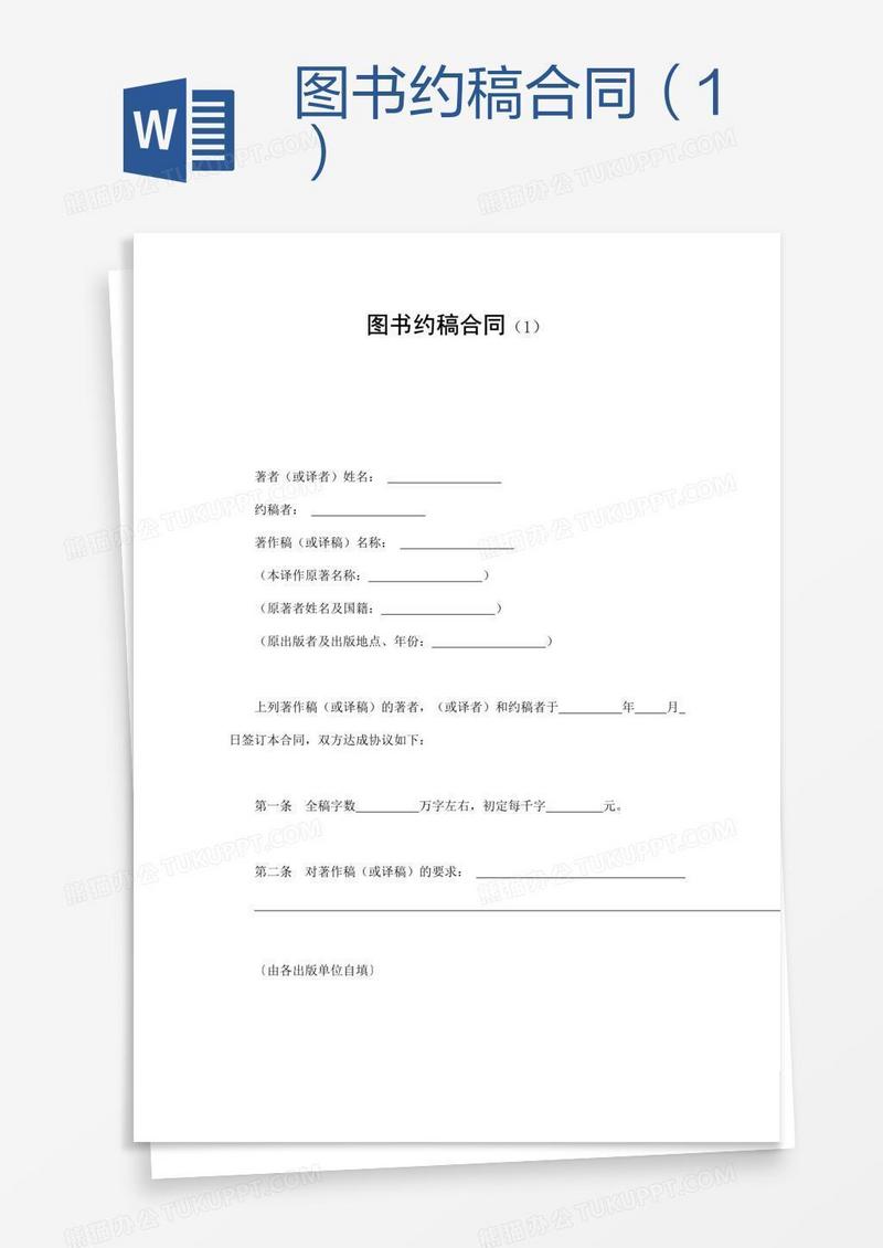 图书约稿合同（1）