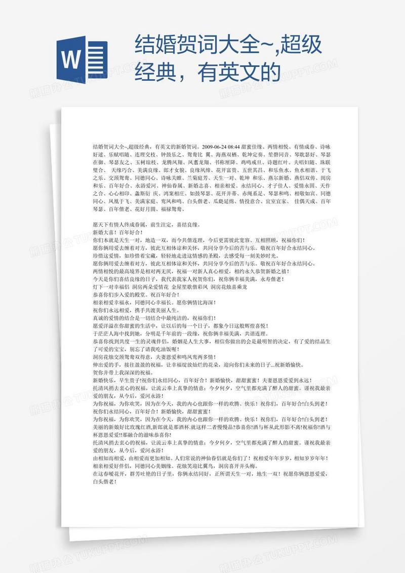 结婚贺词大全~,超级经典，有英文的