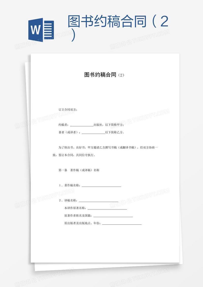 图书约稿合同（2）