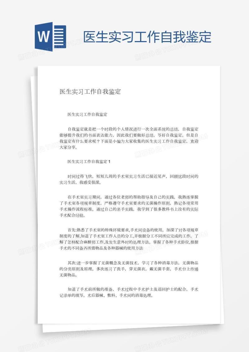 医生实习工作自我鉴定
