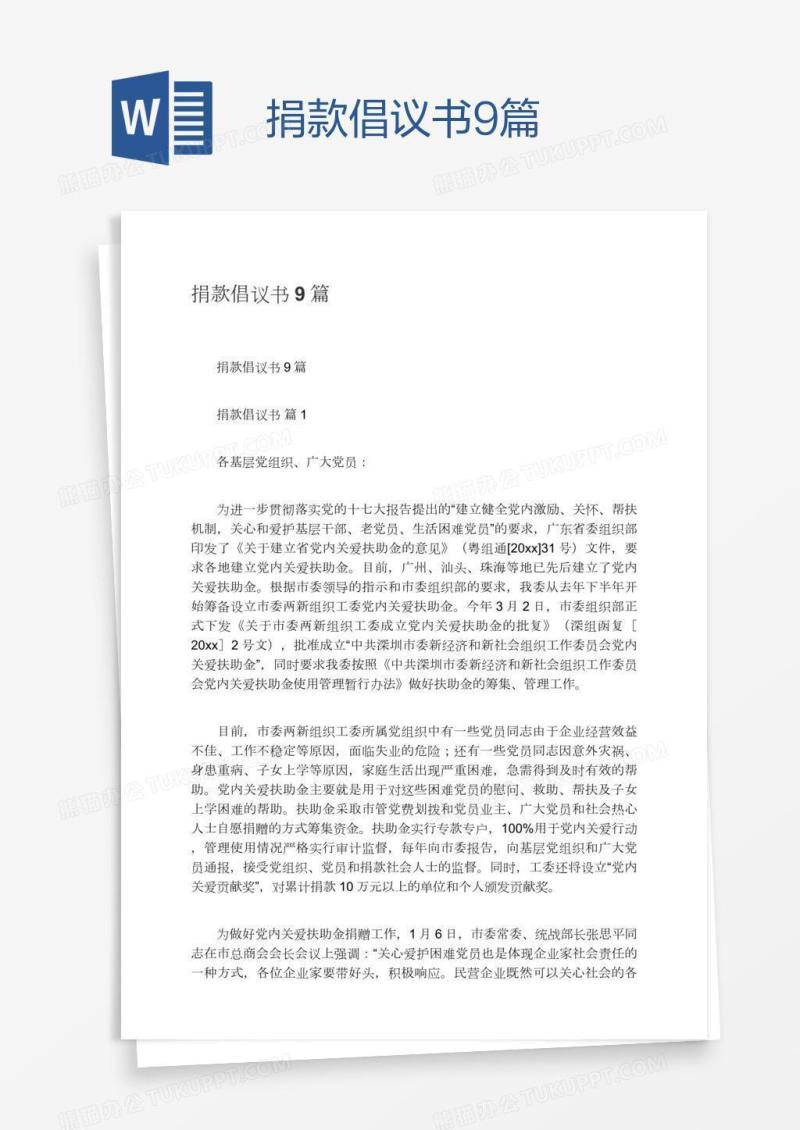 捐款倡议书9篇