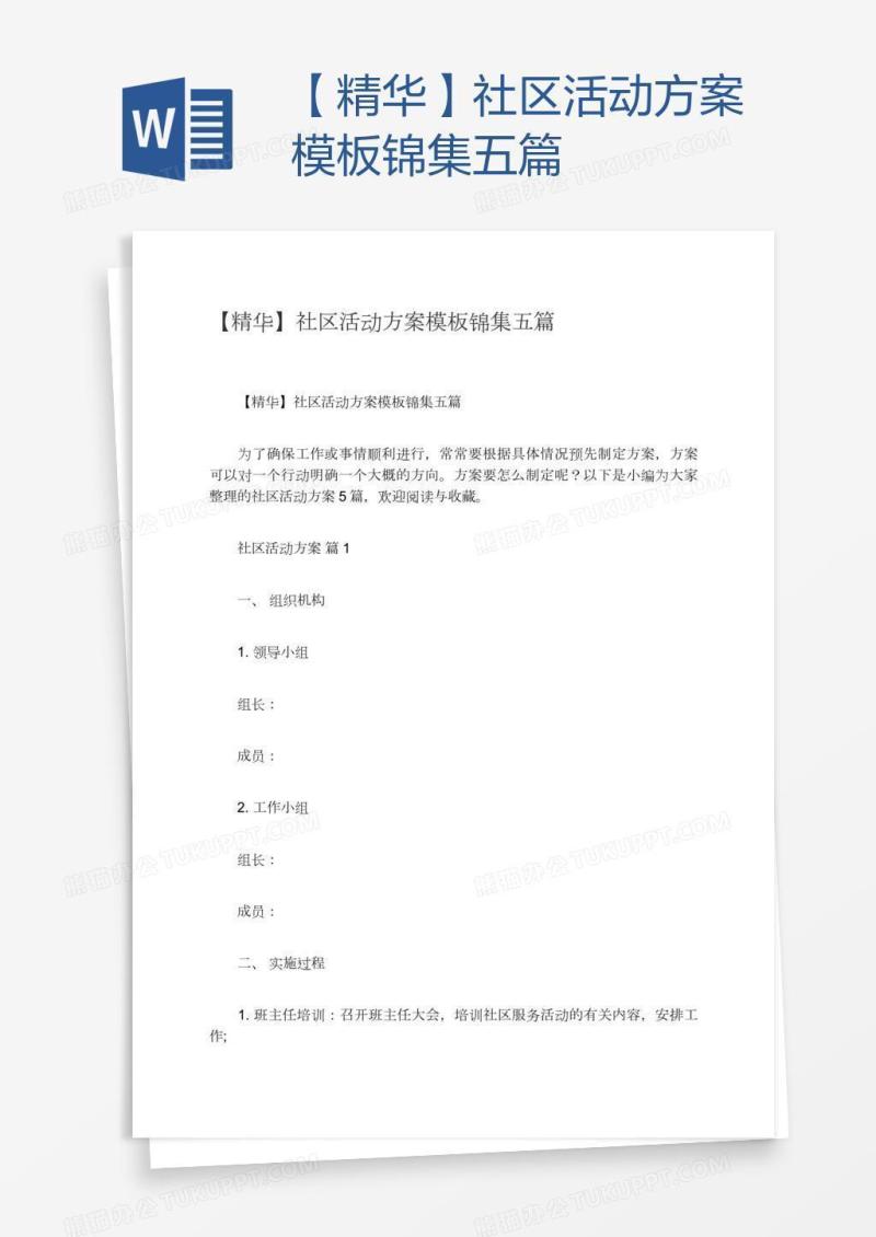 【精华】社区活动方案模板锦集五篇
