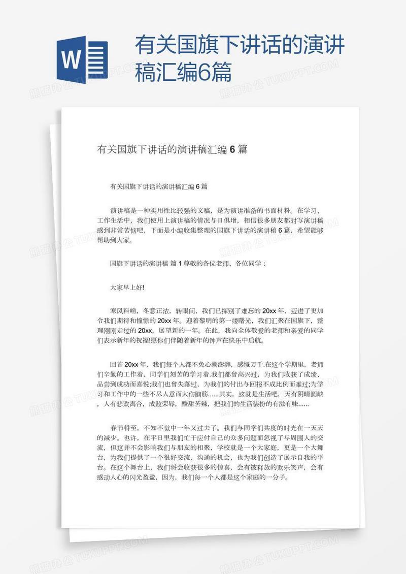 有关国旗下讲话的演讲稿汇编6篇