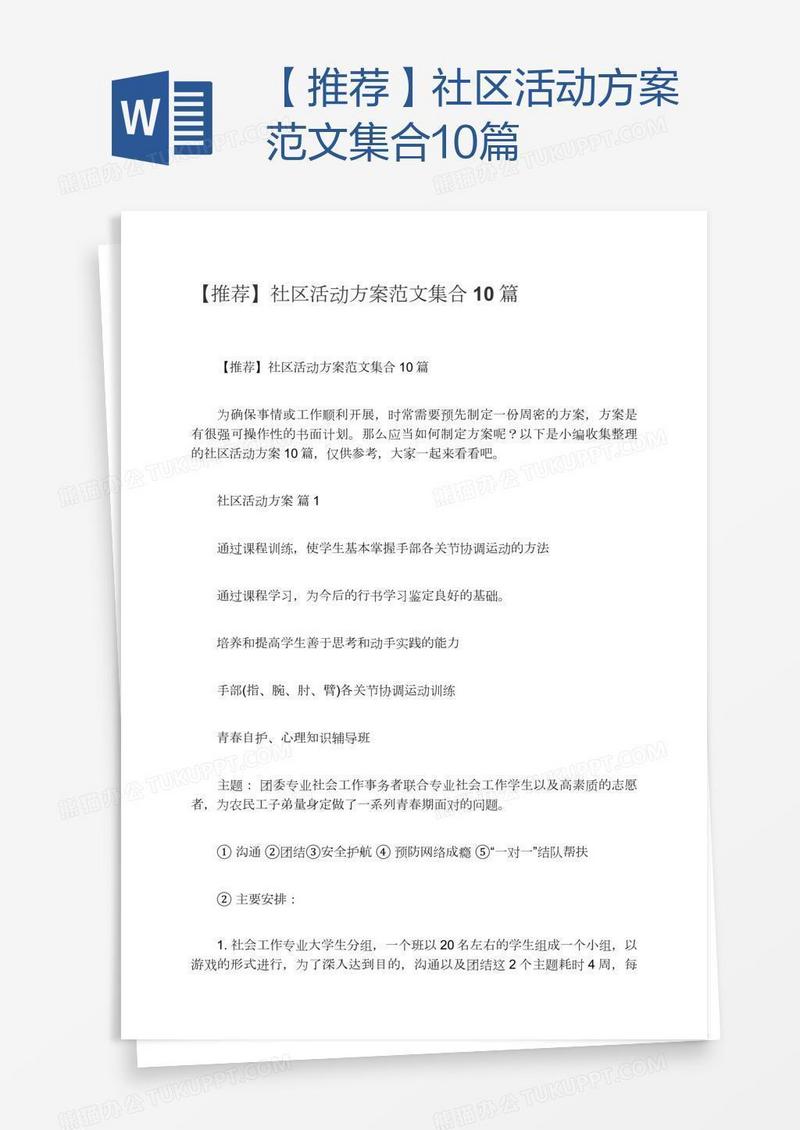 【推荐】社区活动方案范文集合10篇
