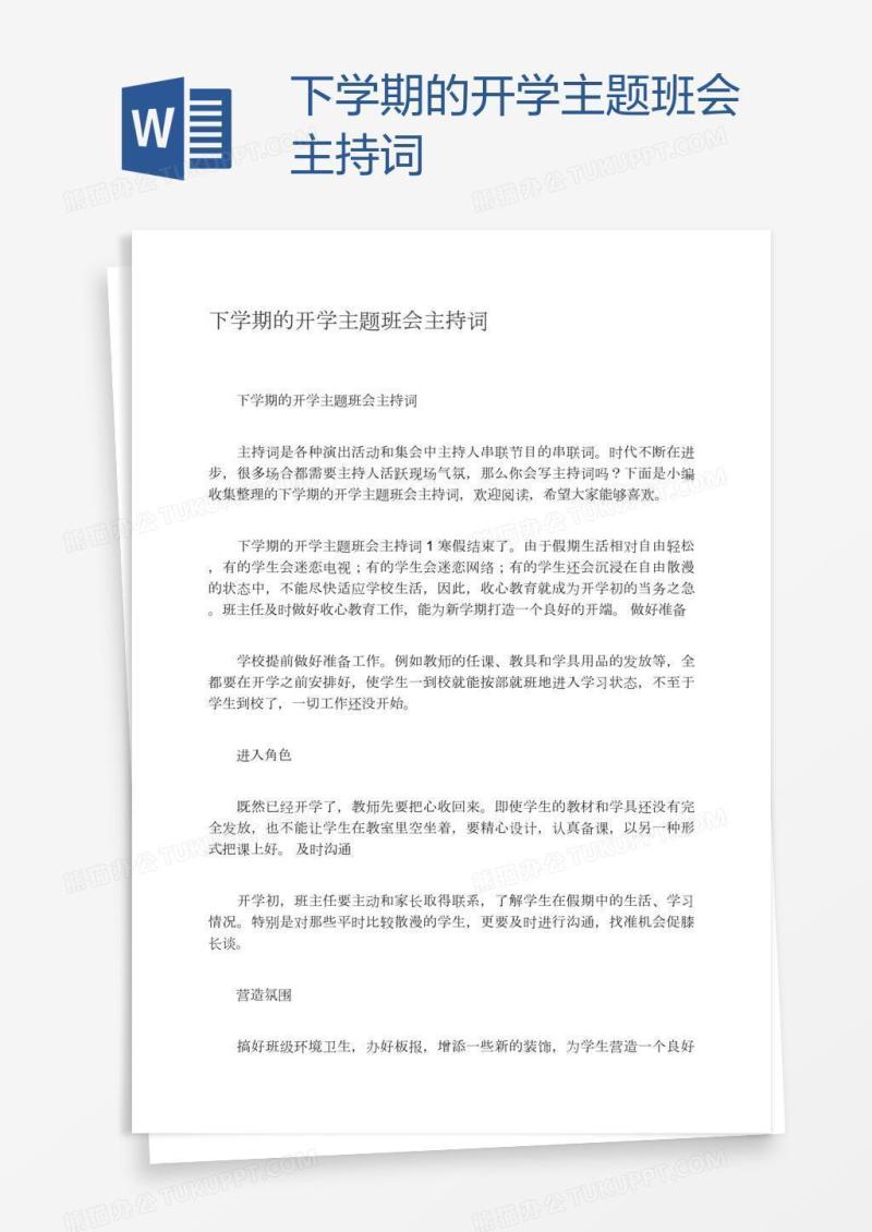 下学期的开学主题班会主持词