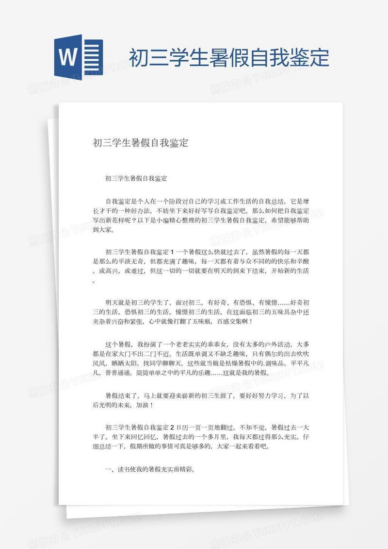 初三学生暑假自我鉴定