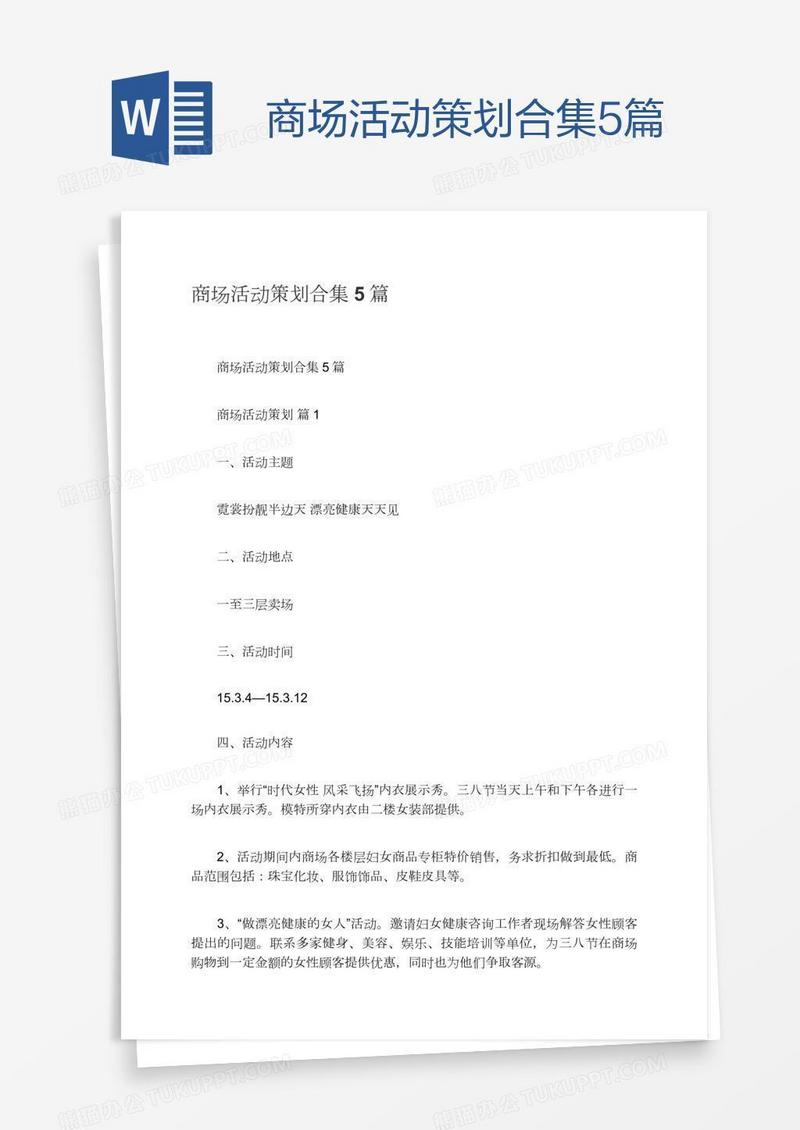 商场活动策划合集5篇