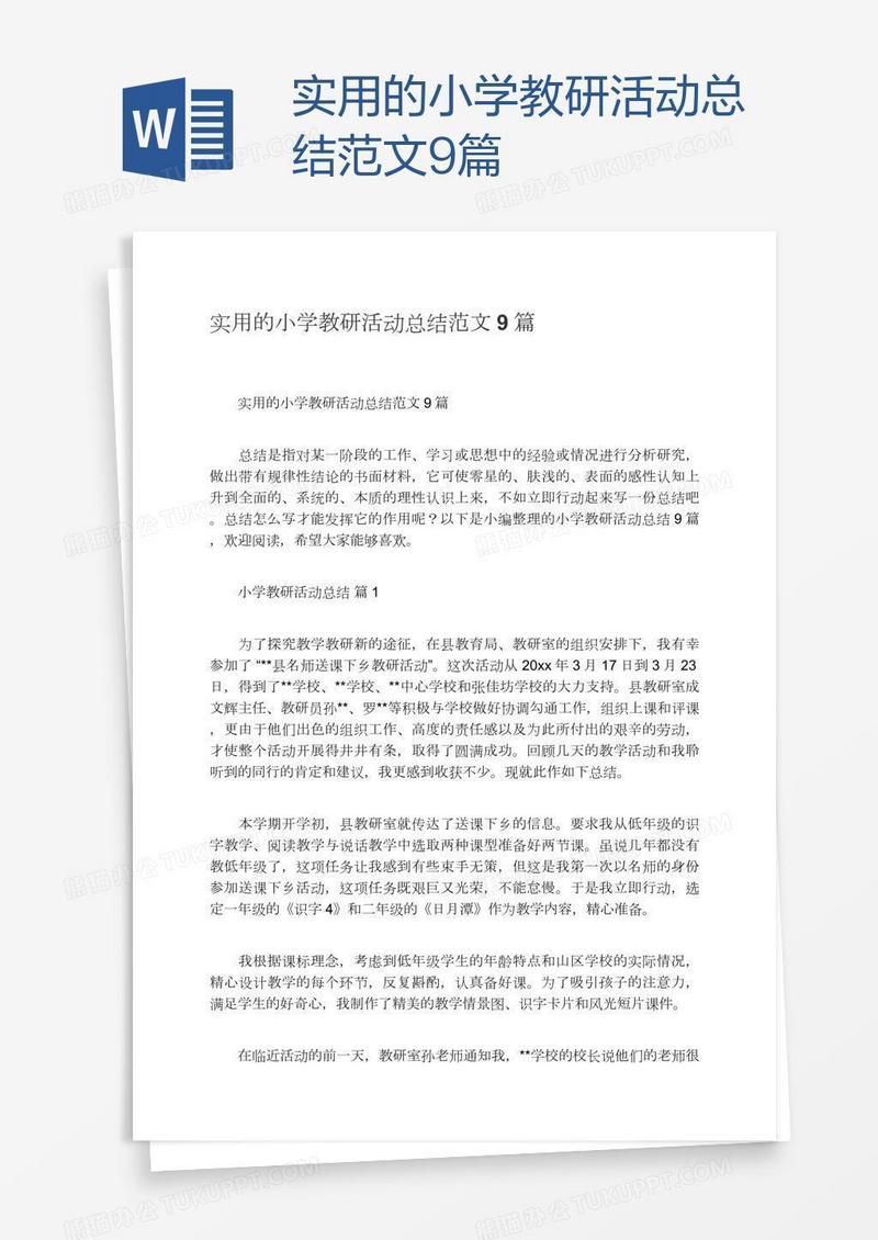 实用的小学教研活动总结范文9篇