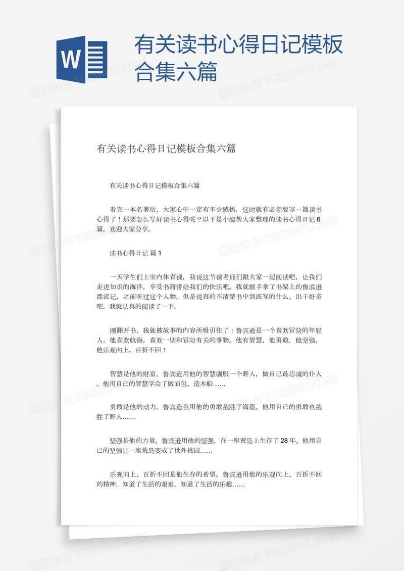 有关读书心得日记模板合集六篇
