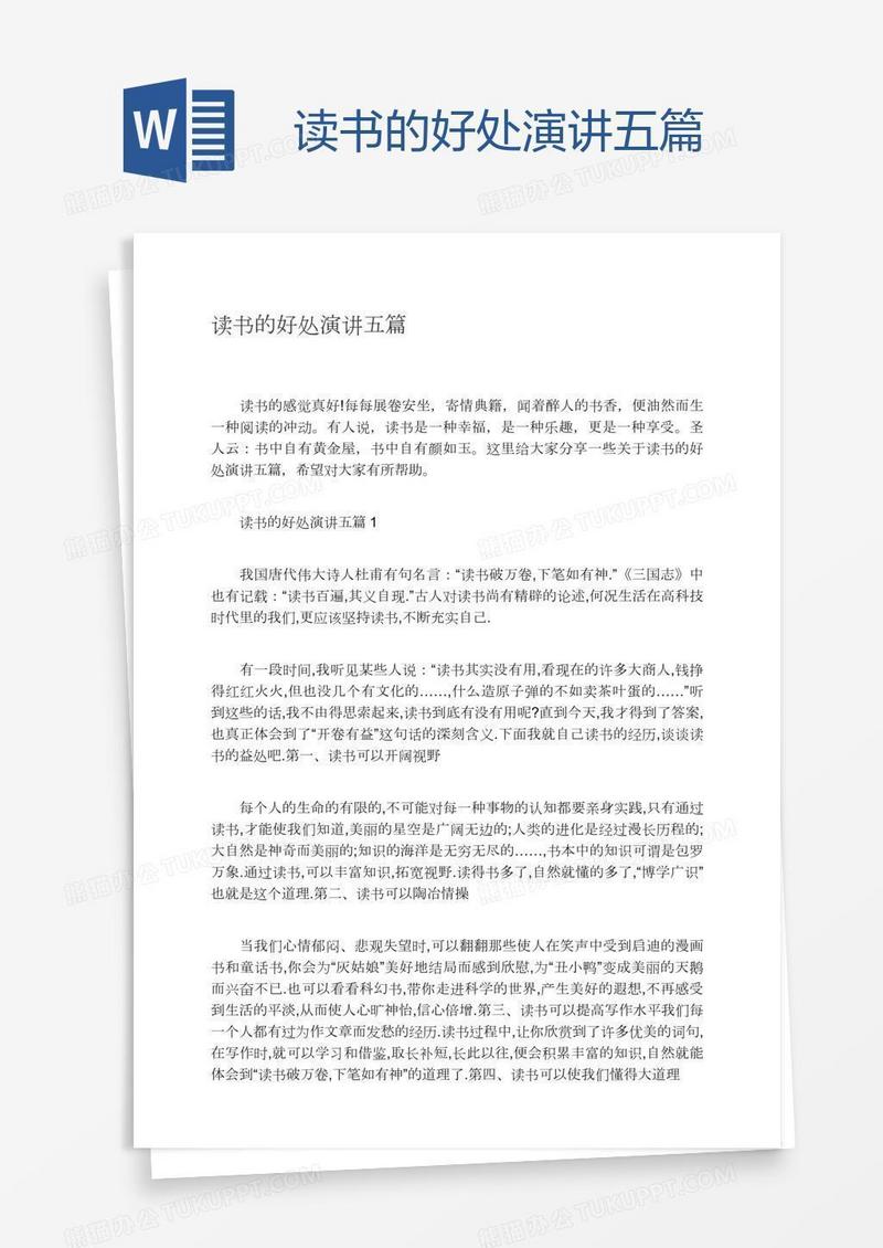 读书的好处演讲五篇模板下载_读书_图客巴巴