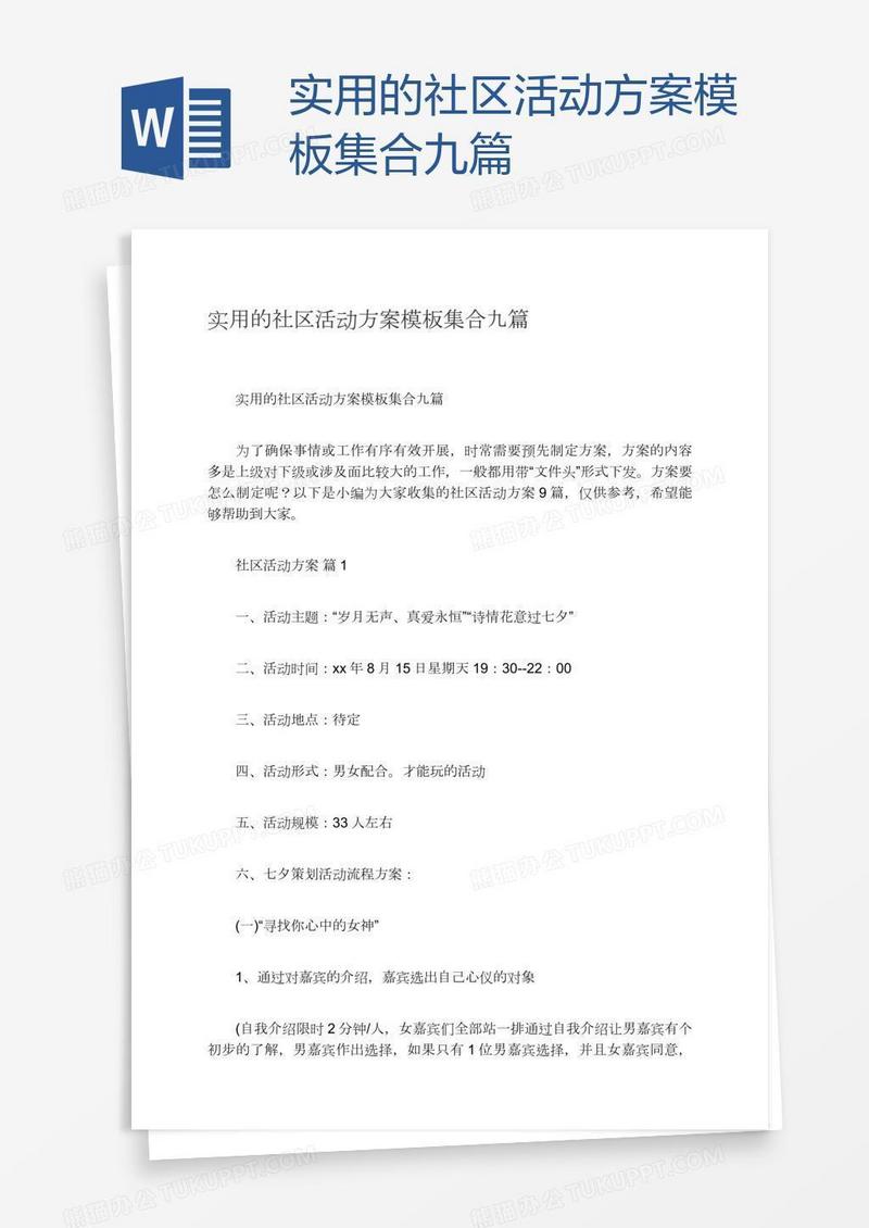 实用的社区活动方案模板集合九篇