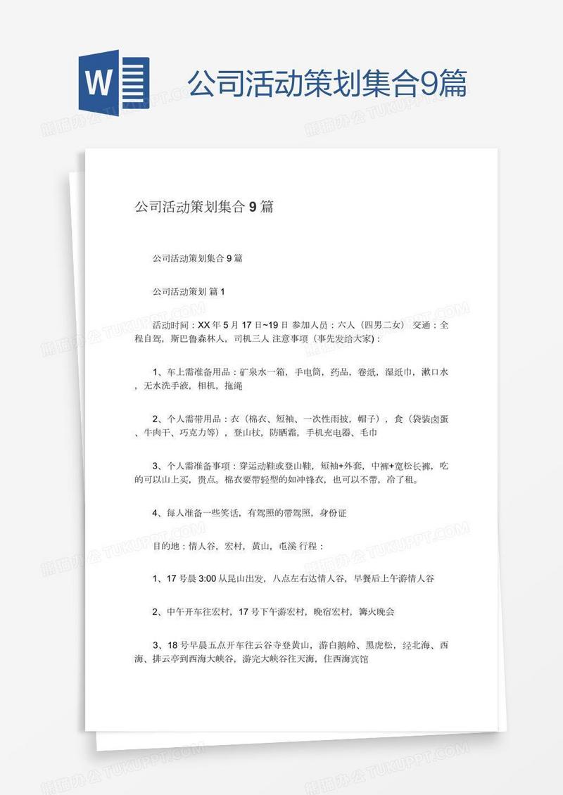 公司活动策划集合9篇