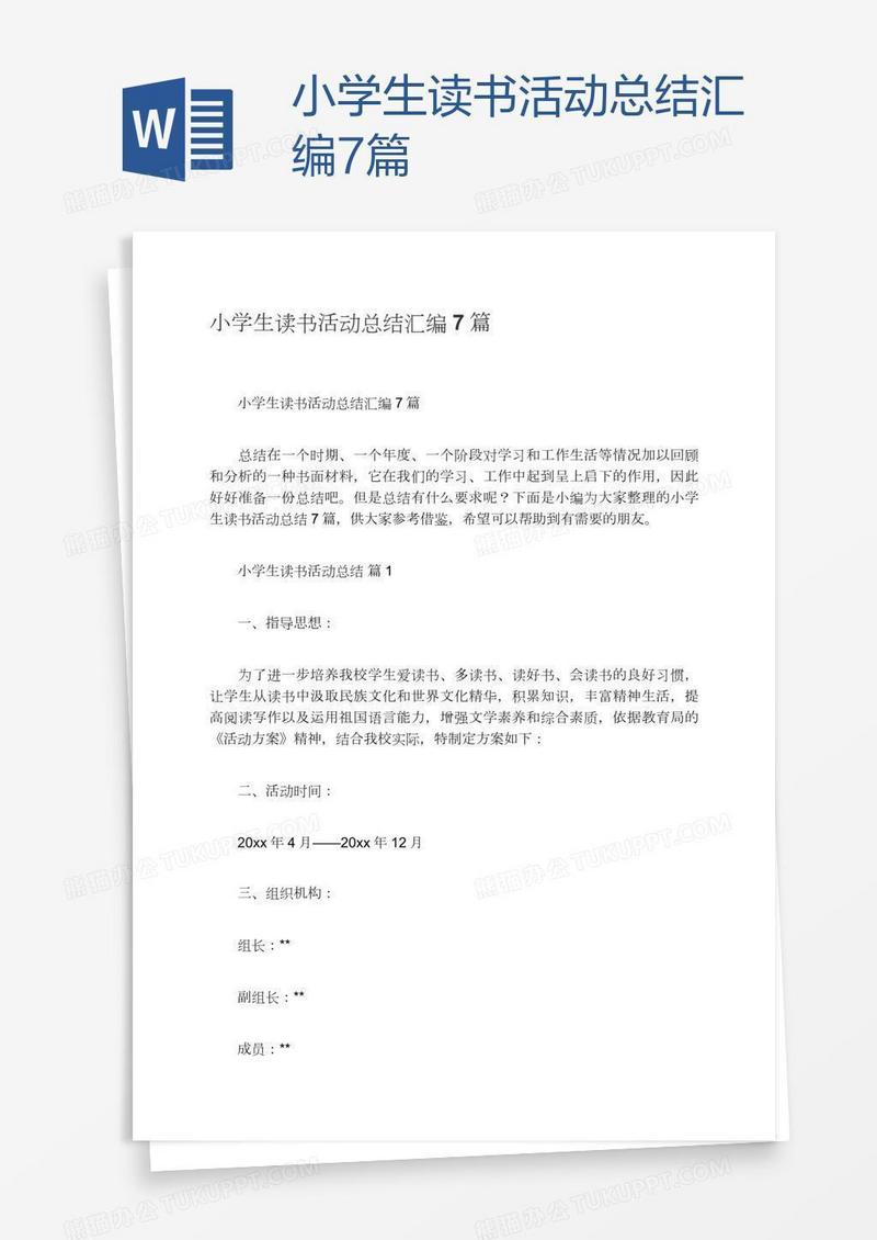小学生读书活动总结汇编7篇