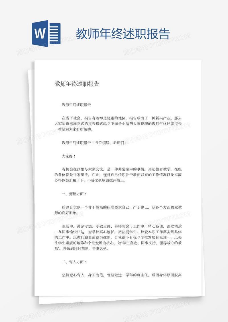 教师年终述职报告