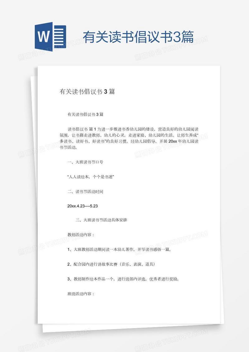 有关读书倡议书3篇