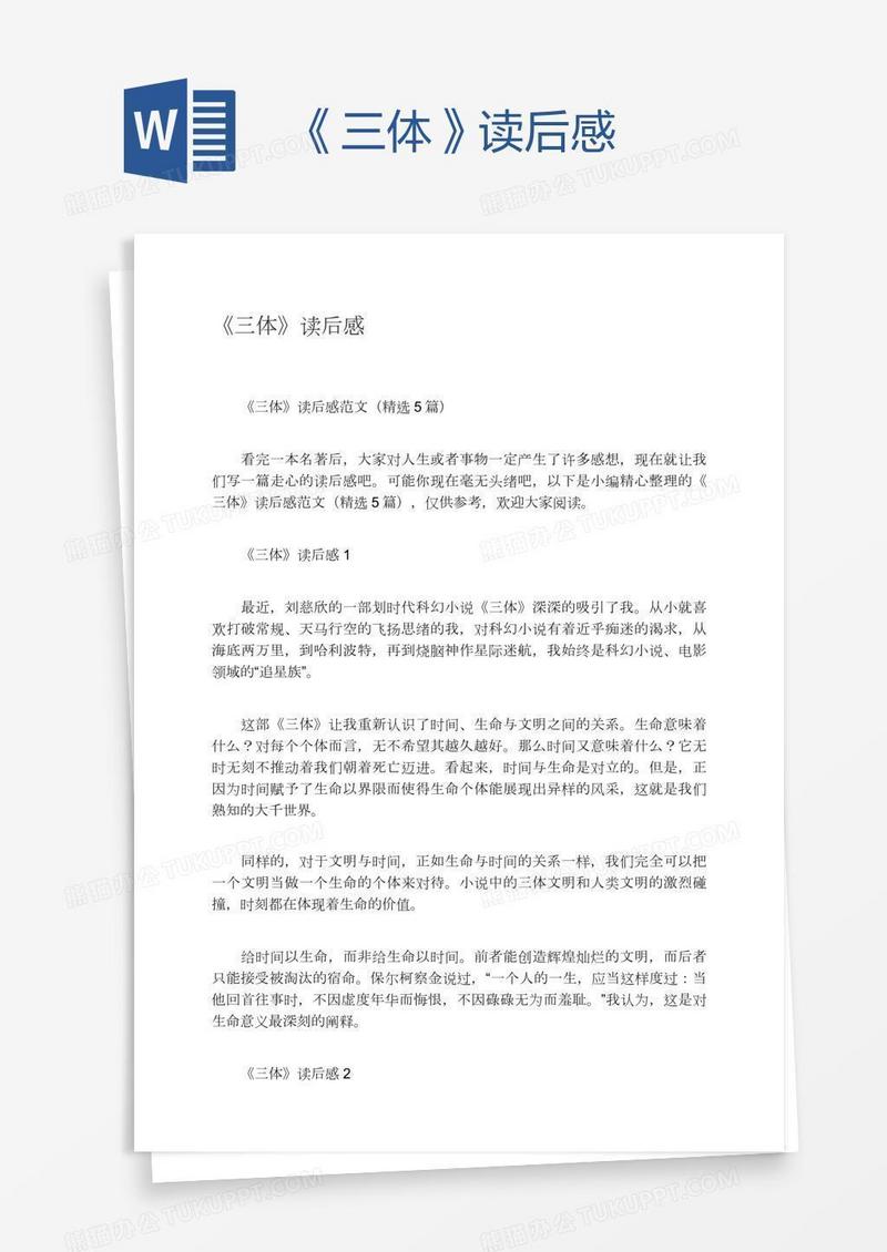 《三体》读后感