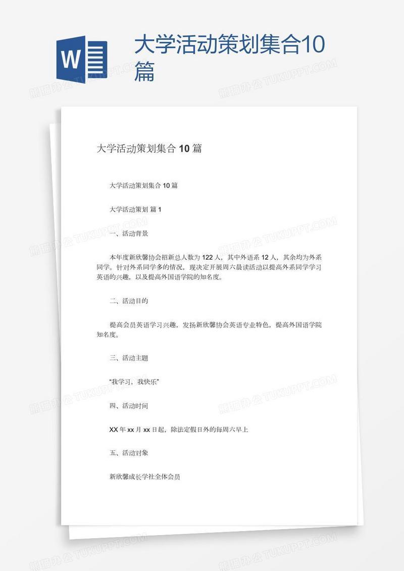 大学活动策划集合10篇