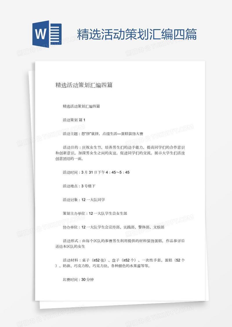 精选活动策划汇编四篇