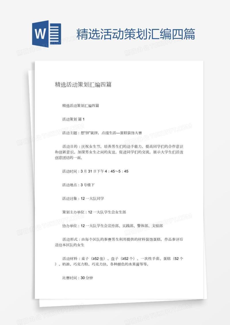 精选活动策划汇编四篇