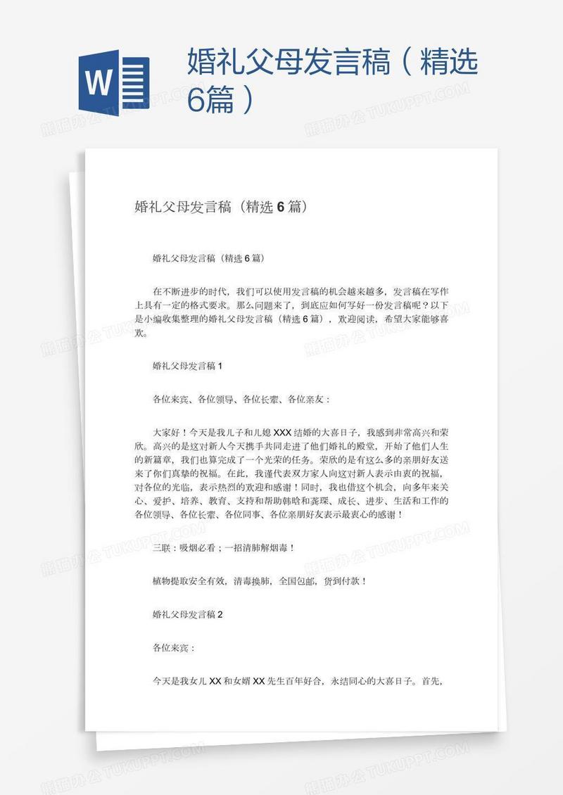 婚礼父母发言稿（精选6篇）