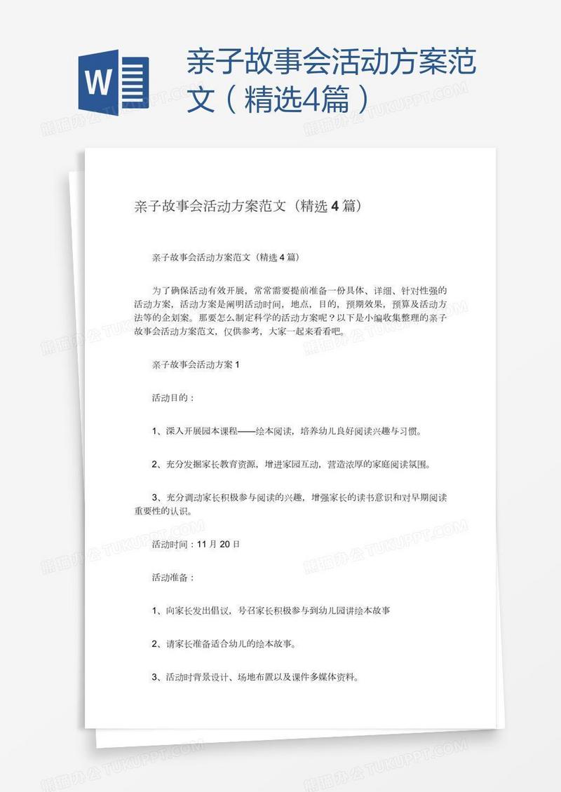 亲子故事会活动方案范文（精选4篇）