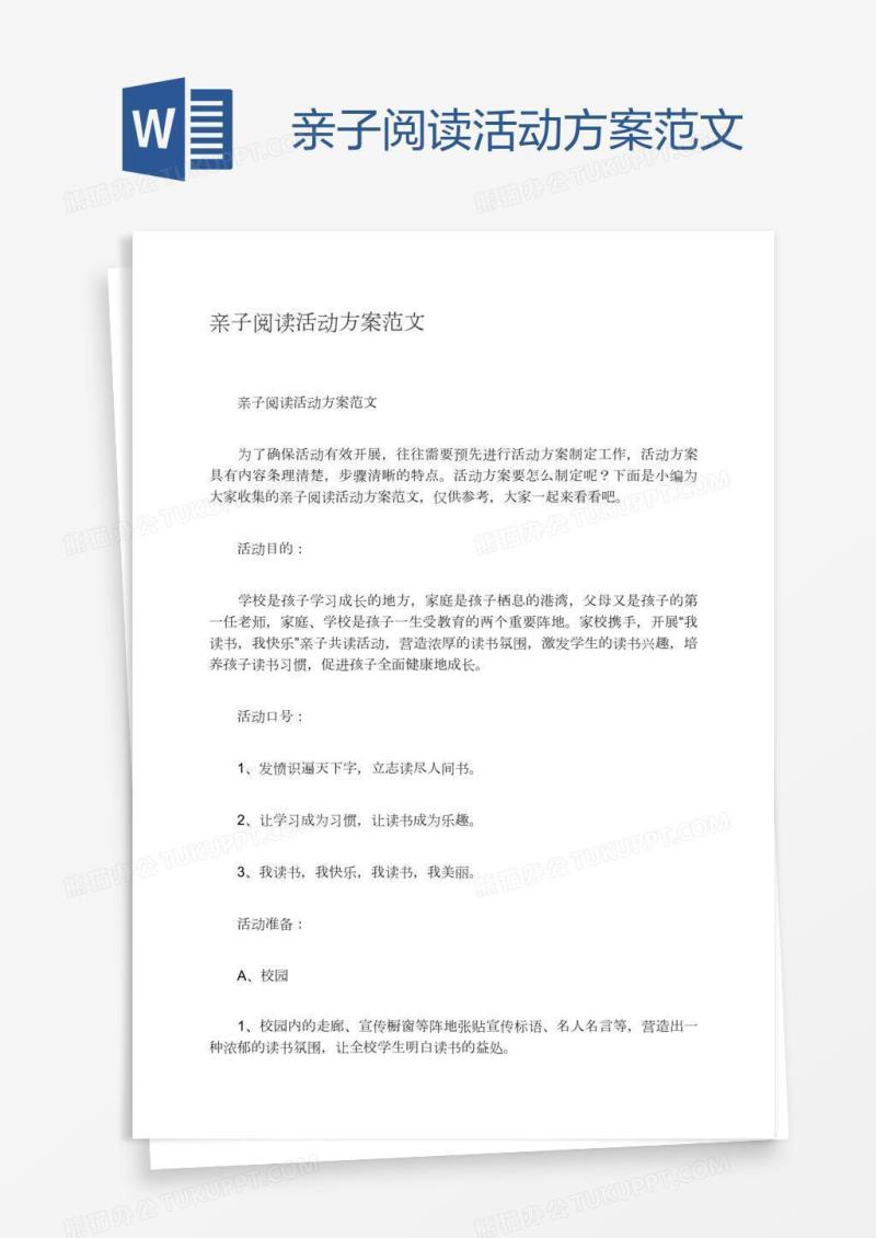亲子阅读活动方案范文