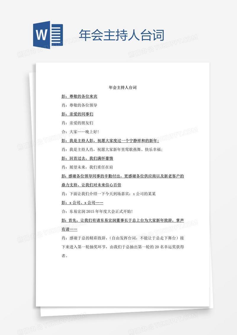 年会主持人台词