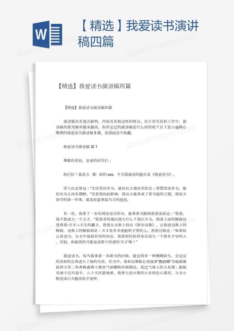 【精选】我爱读书演讲稿四篇