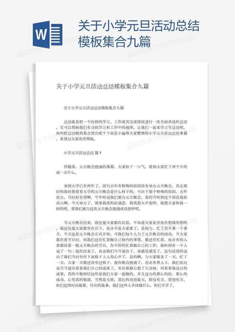 关于小学元旦活动总结模板集合九篇