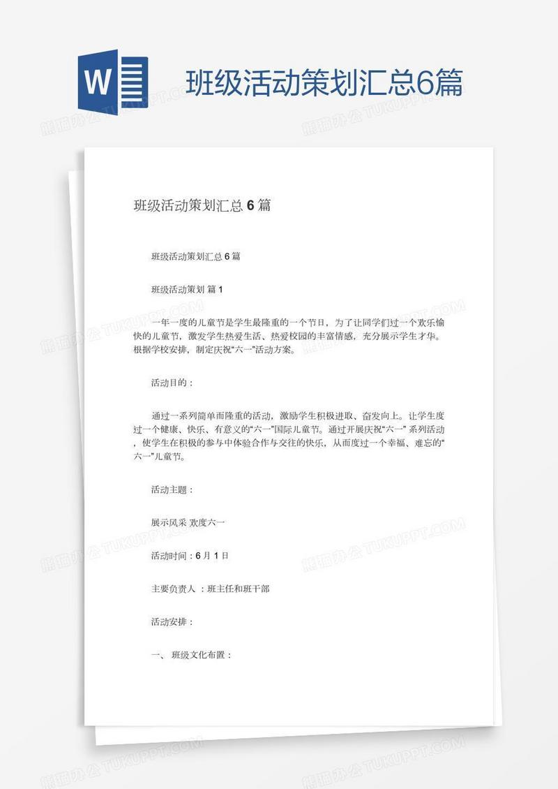 班级活动策划汇总6篇
