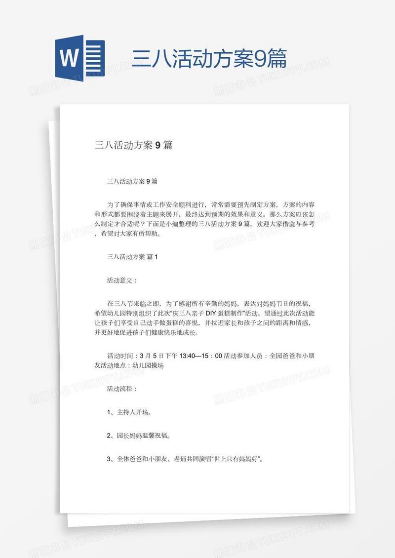 三八活动方案9篇