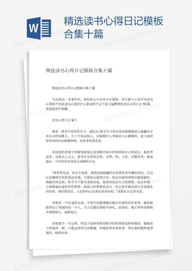 精选读书心得日记模板合集十篇
