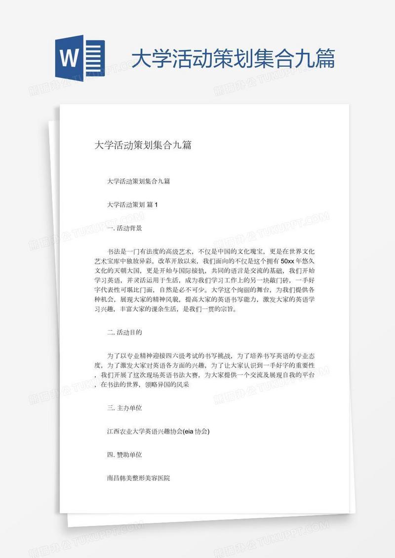 大学活动策划集合九篇
