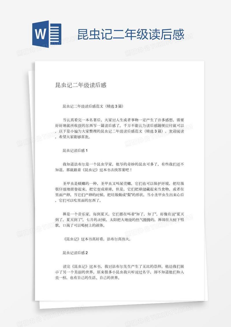 昆虫记二年级读后感