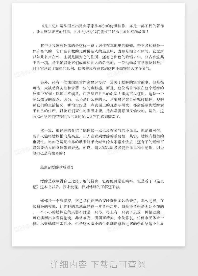 昆虫记蟋蟀读后感范文精选6篇