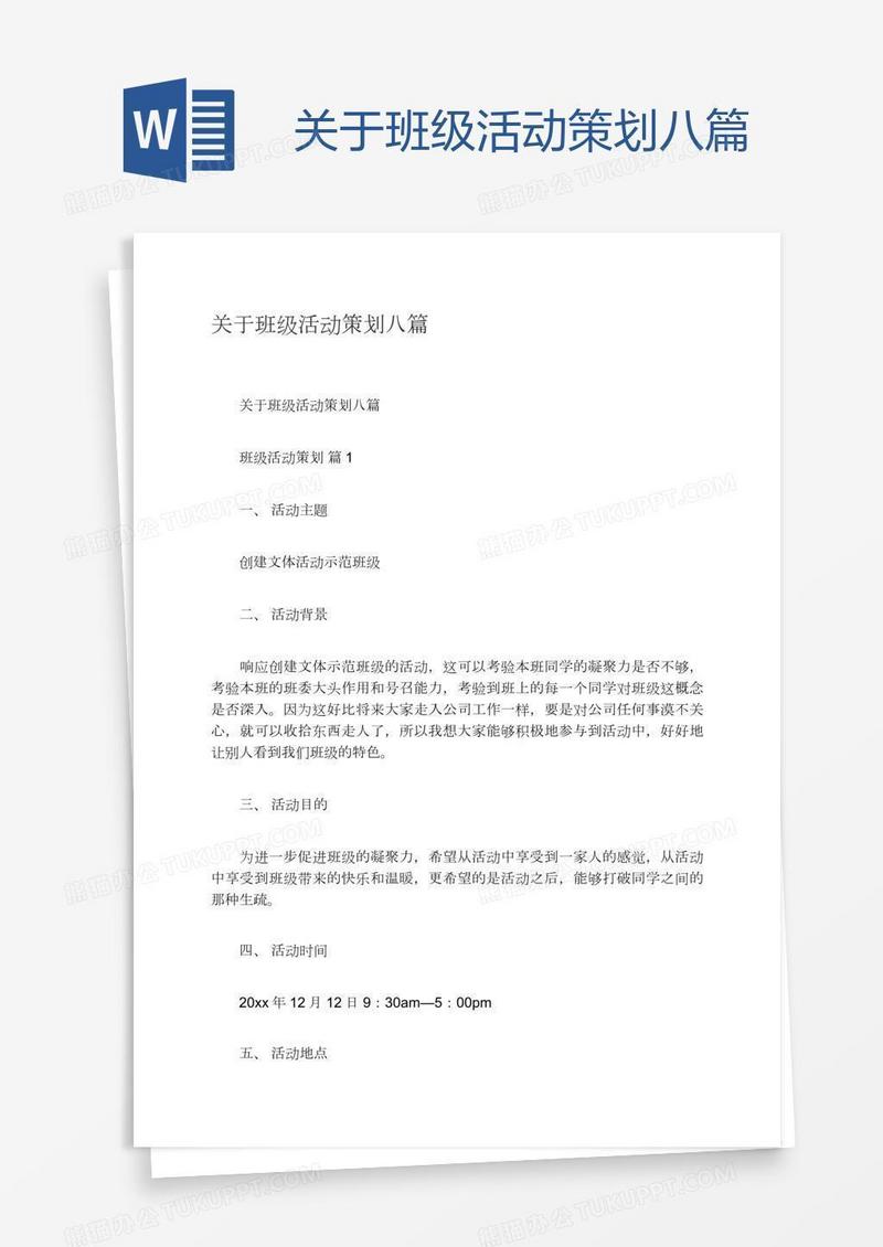 关于班级活动策划八篇