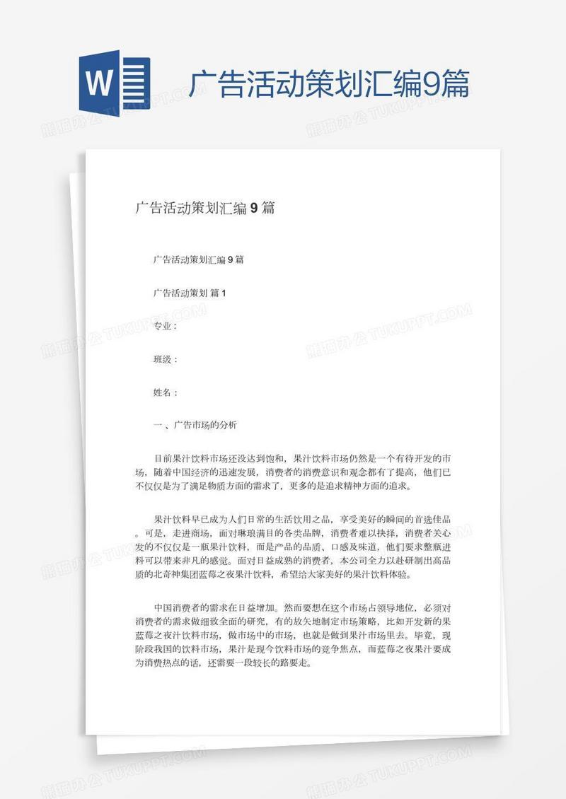 广告活动策划汇编9篇