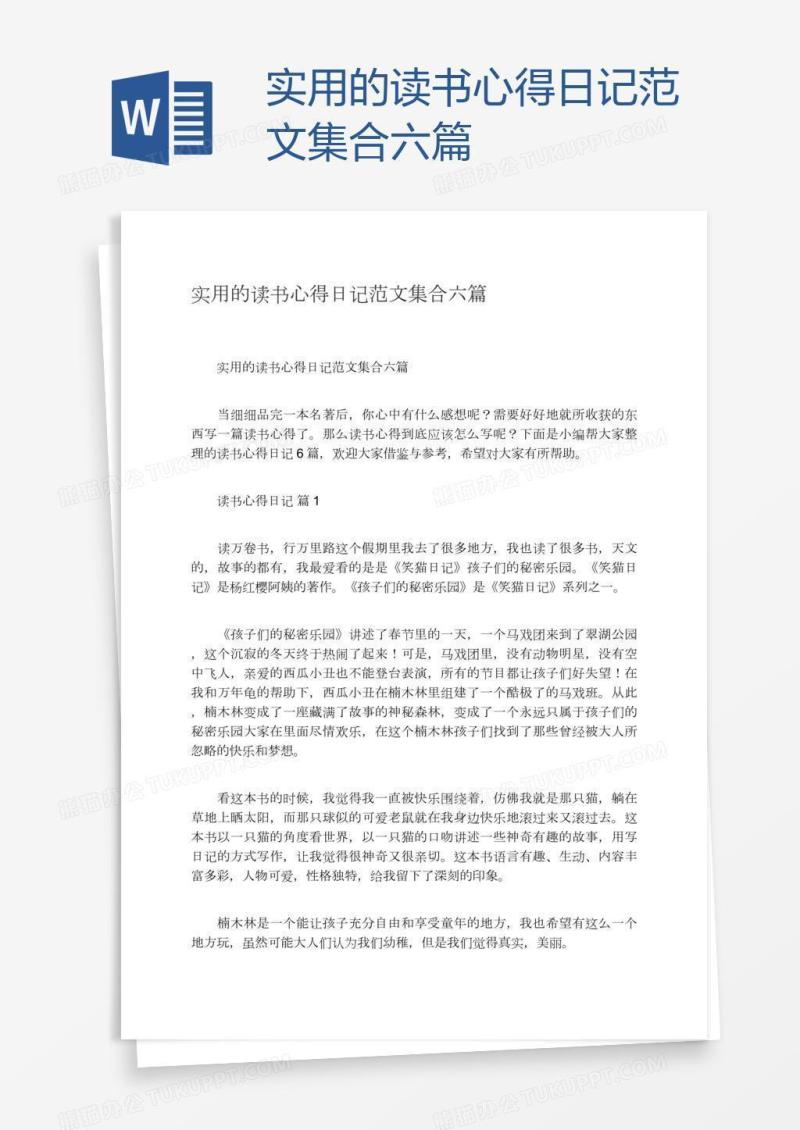 实用的读书心得日记范文集合六篇