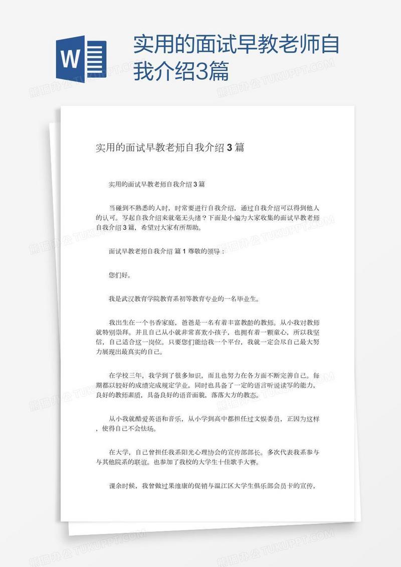 实用的面试早教老师自我介绍3篇