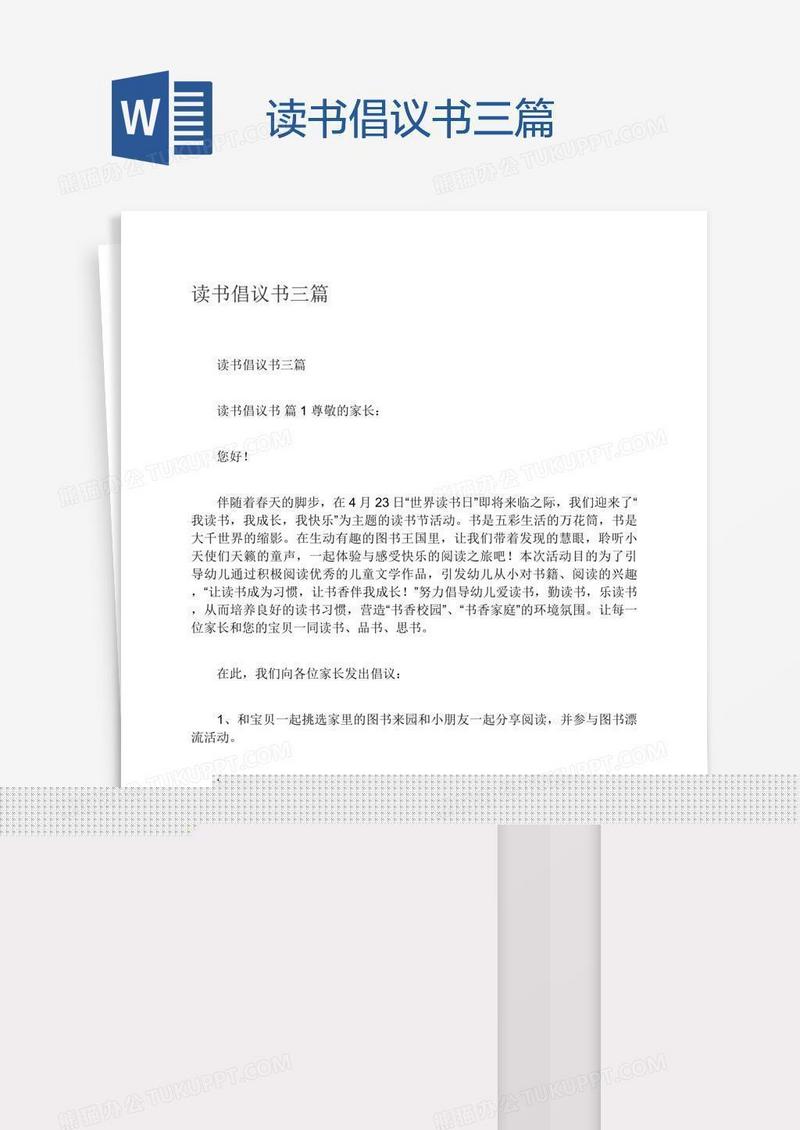 读书倡议书三篇